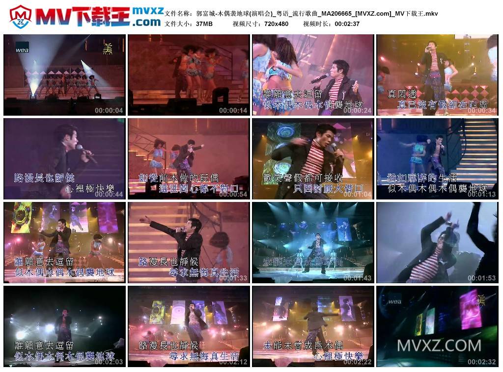 郭富城-木偶袭地球(演唱会)_粤语_流行歌曲_MA206665